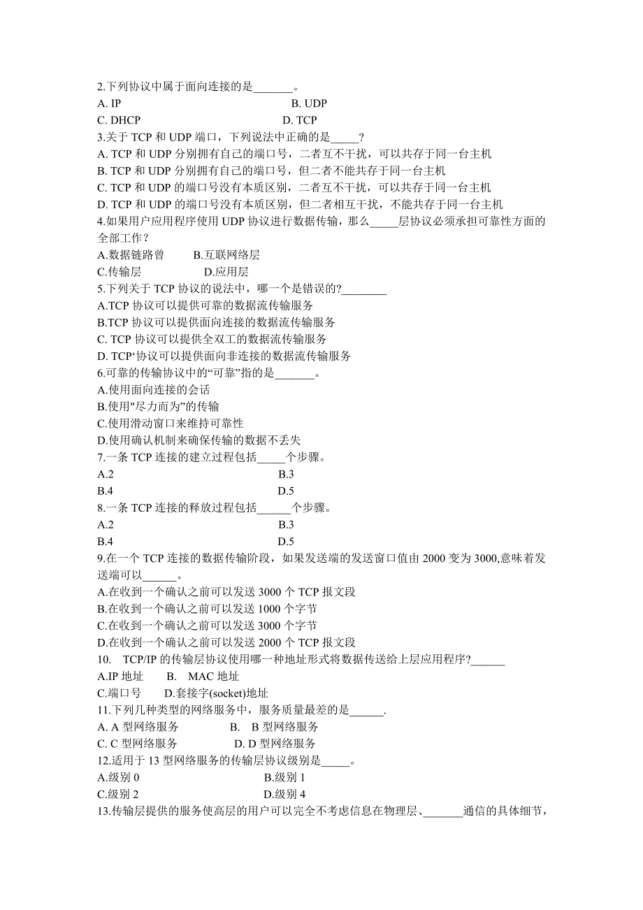 【2017年整理】第七章传输层_第4页