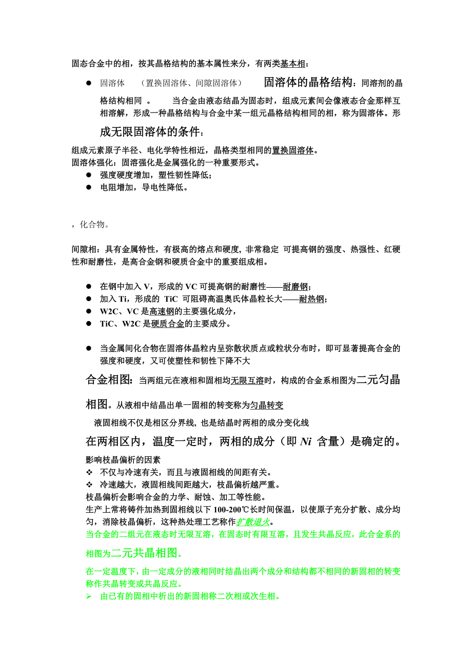 【2017年整理】工程材料总结_第1页