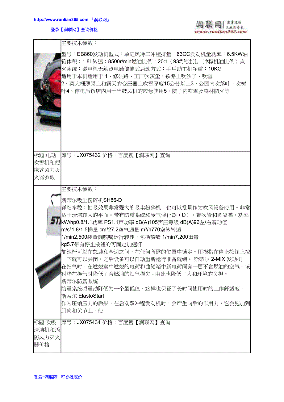 【2017年整理】便携式风力灭火器和吹吸两用风机价格_第4页