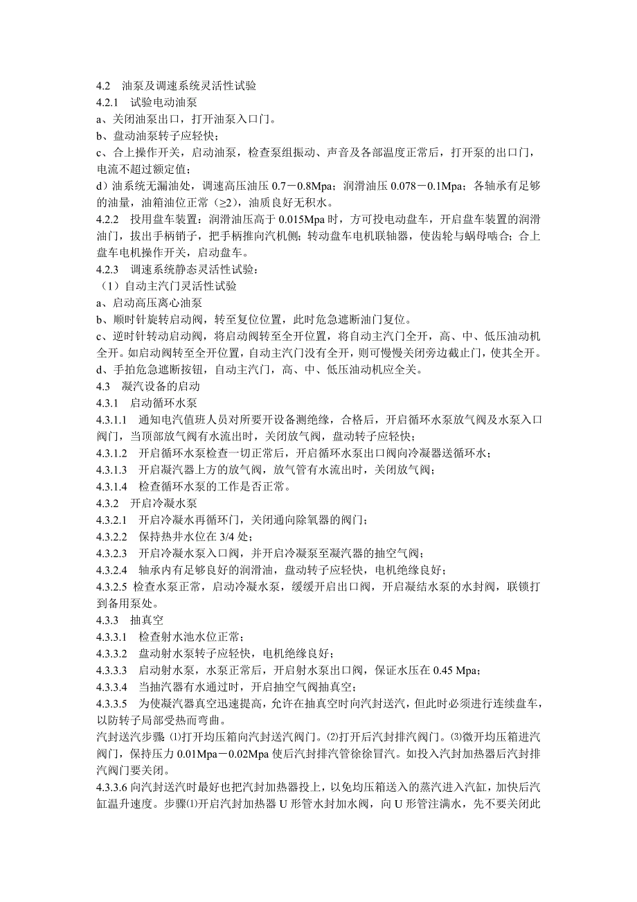 【2017年整理】汽轮机操作规程_第3页