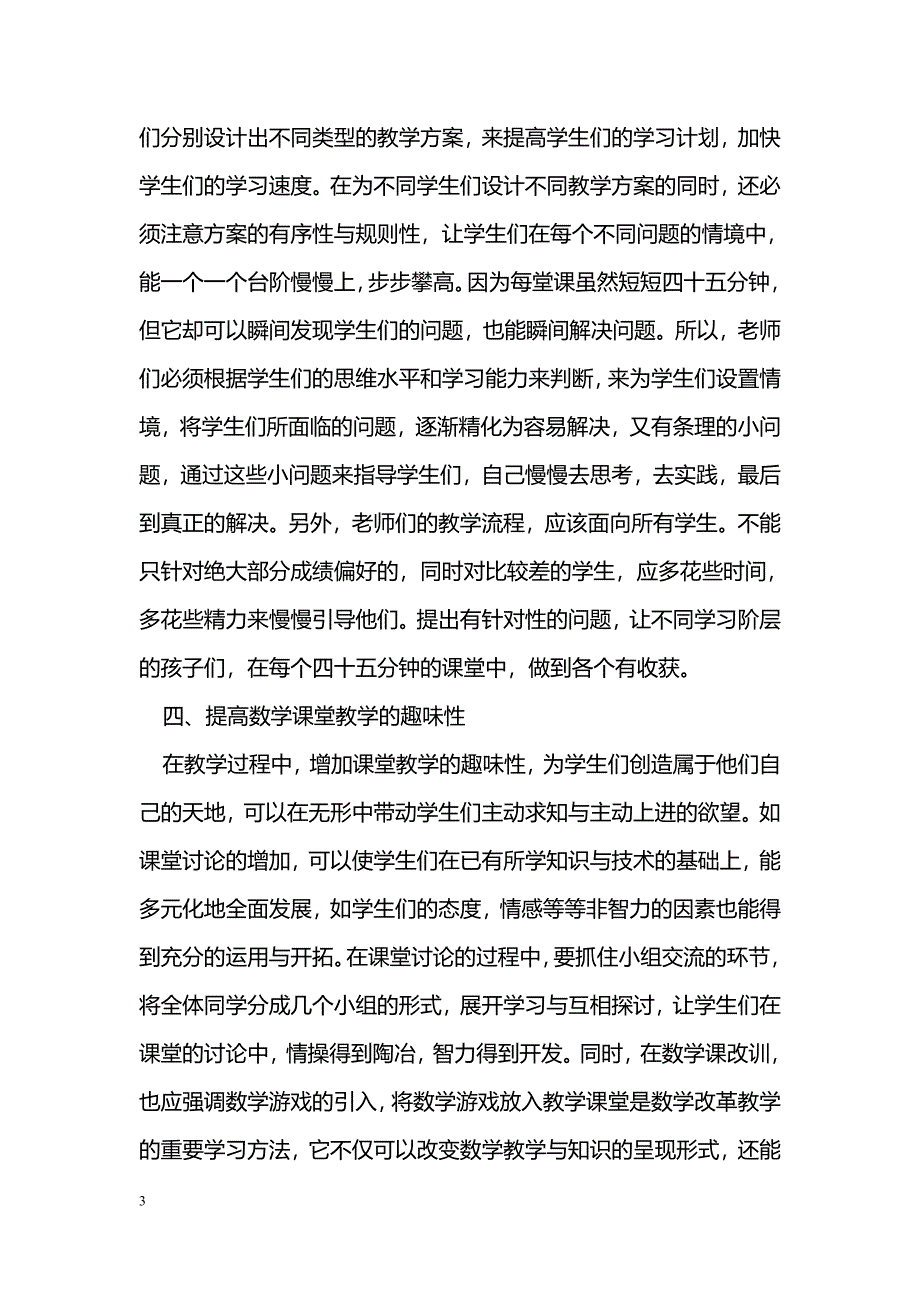 初中数学课改措施与方法的探讨_第3页