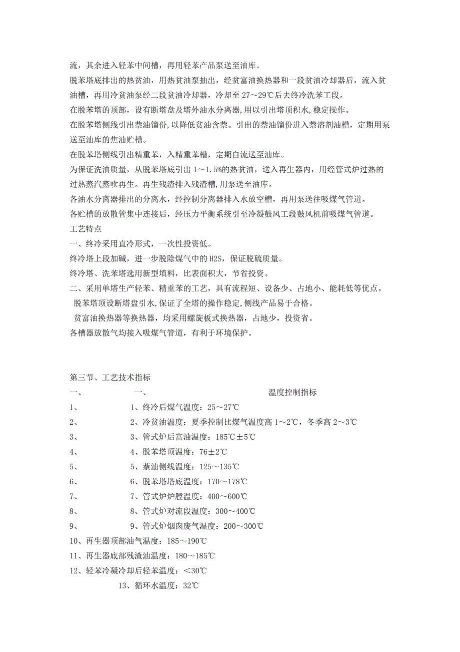 【2017年整理】粗苯操作及指标_第2页