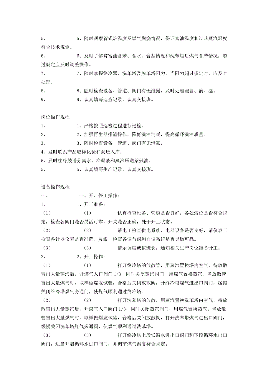 【2017年整理】粗苯操作及指标_第4页