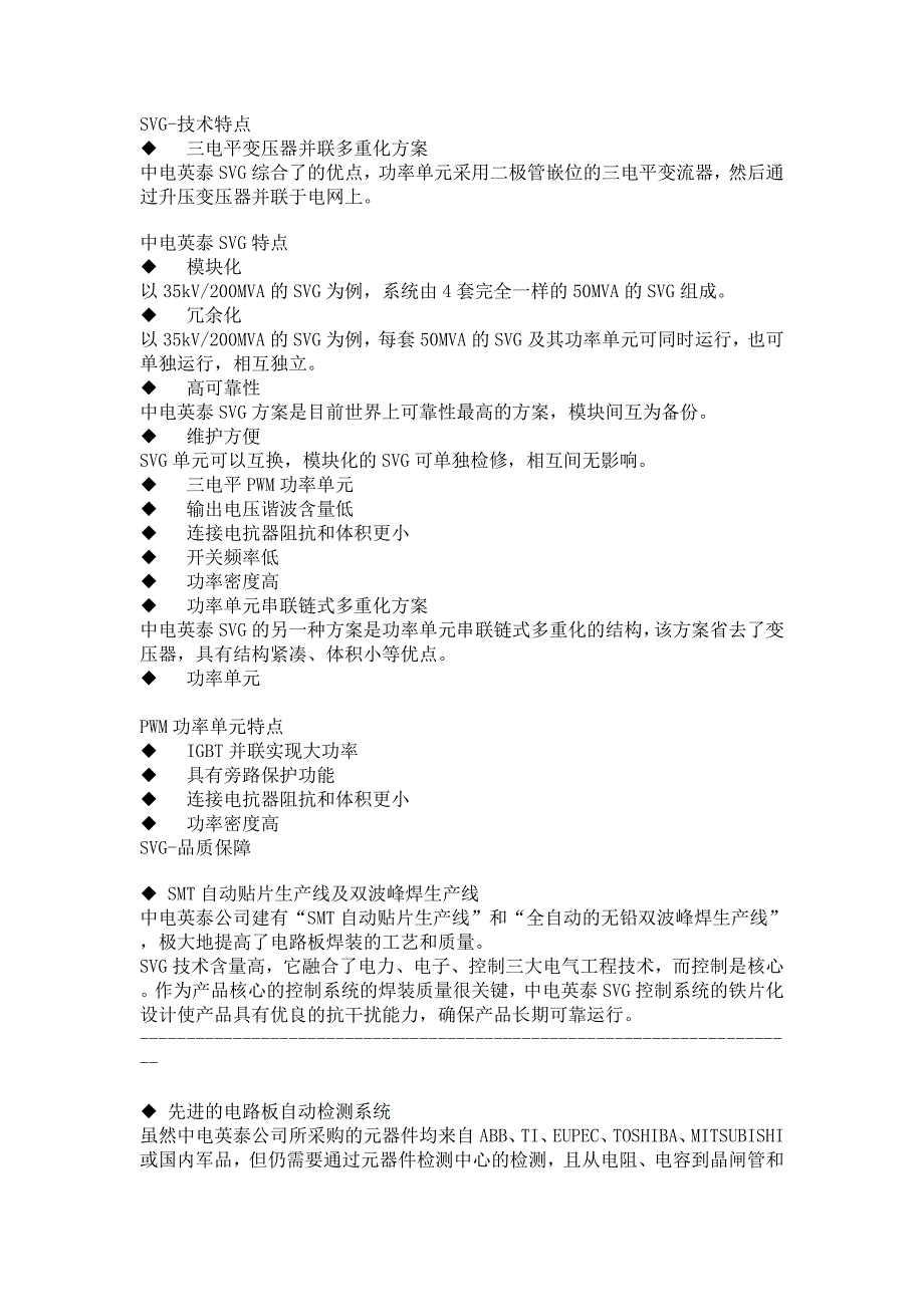 【2017年整理】动态补偿装置SVG_第3页