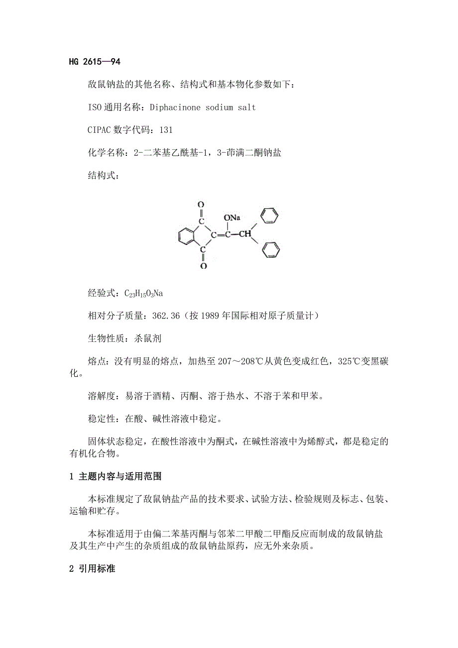 【2017年整理】敌鼠钠盐的其他名称_第1页