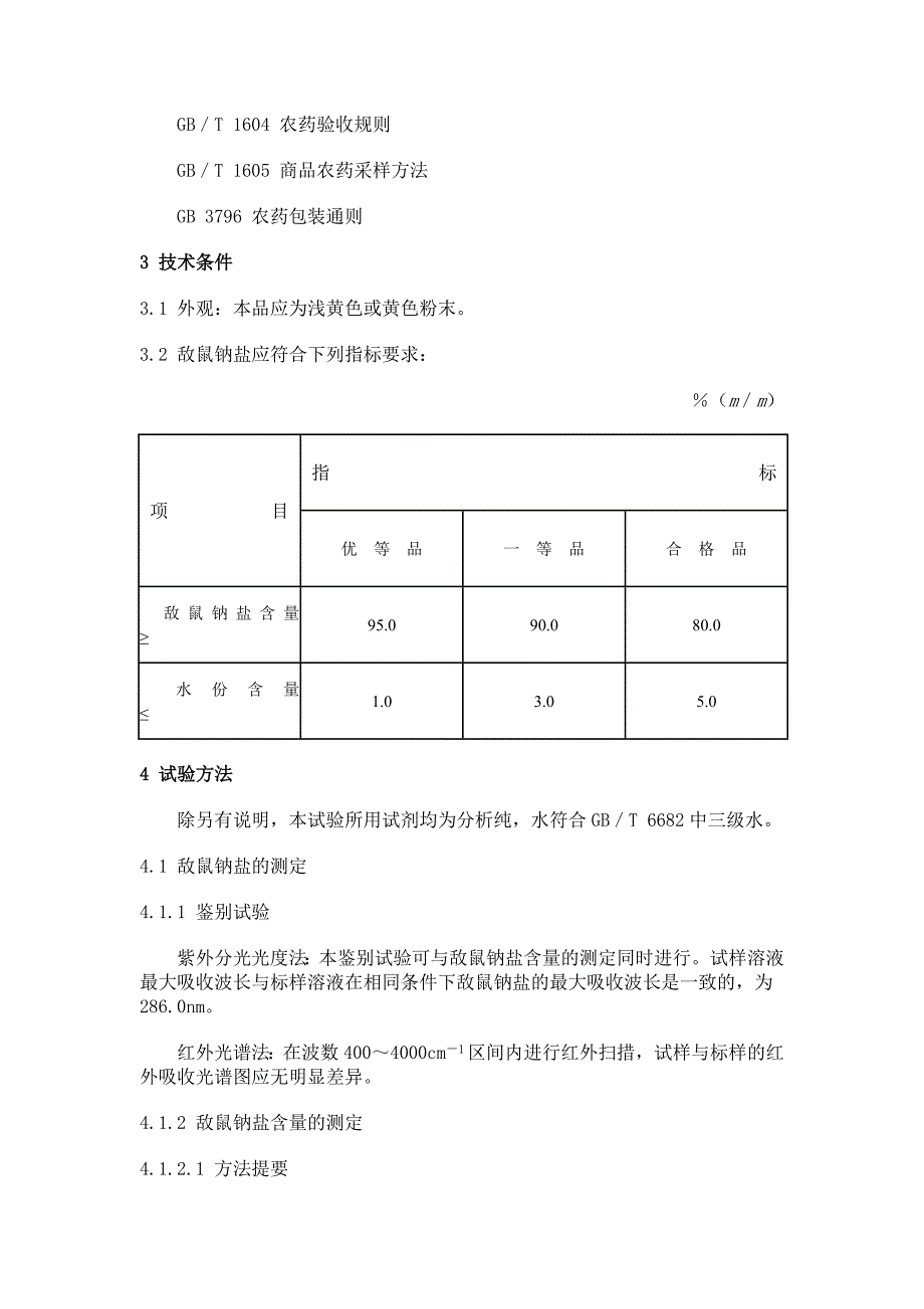 【2017年整理】敌鼠钠盐的其他名称_第2页