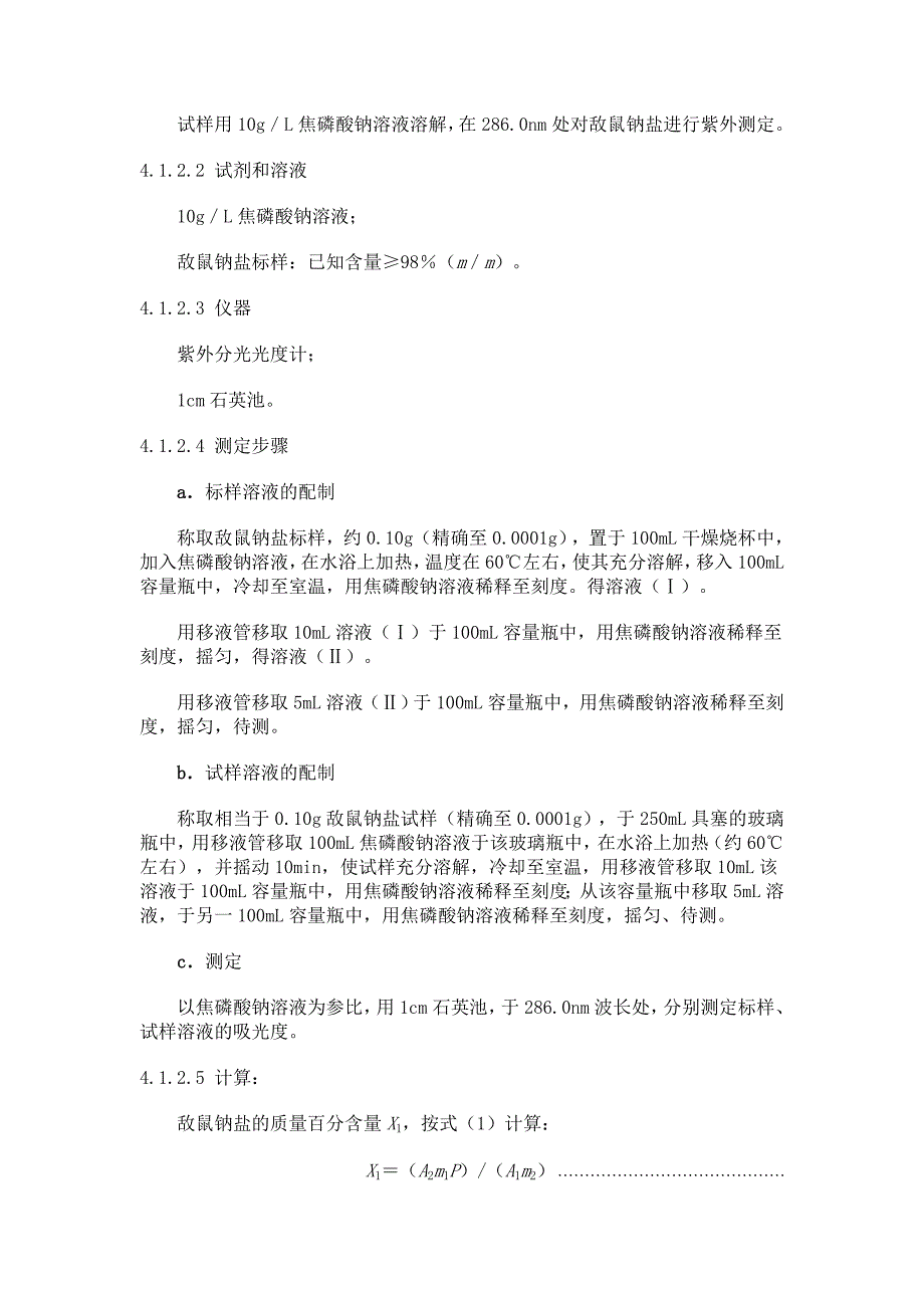 【2017年整理】敌鼠钠盐的其他名称_第3页