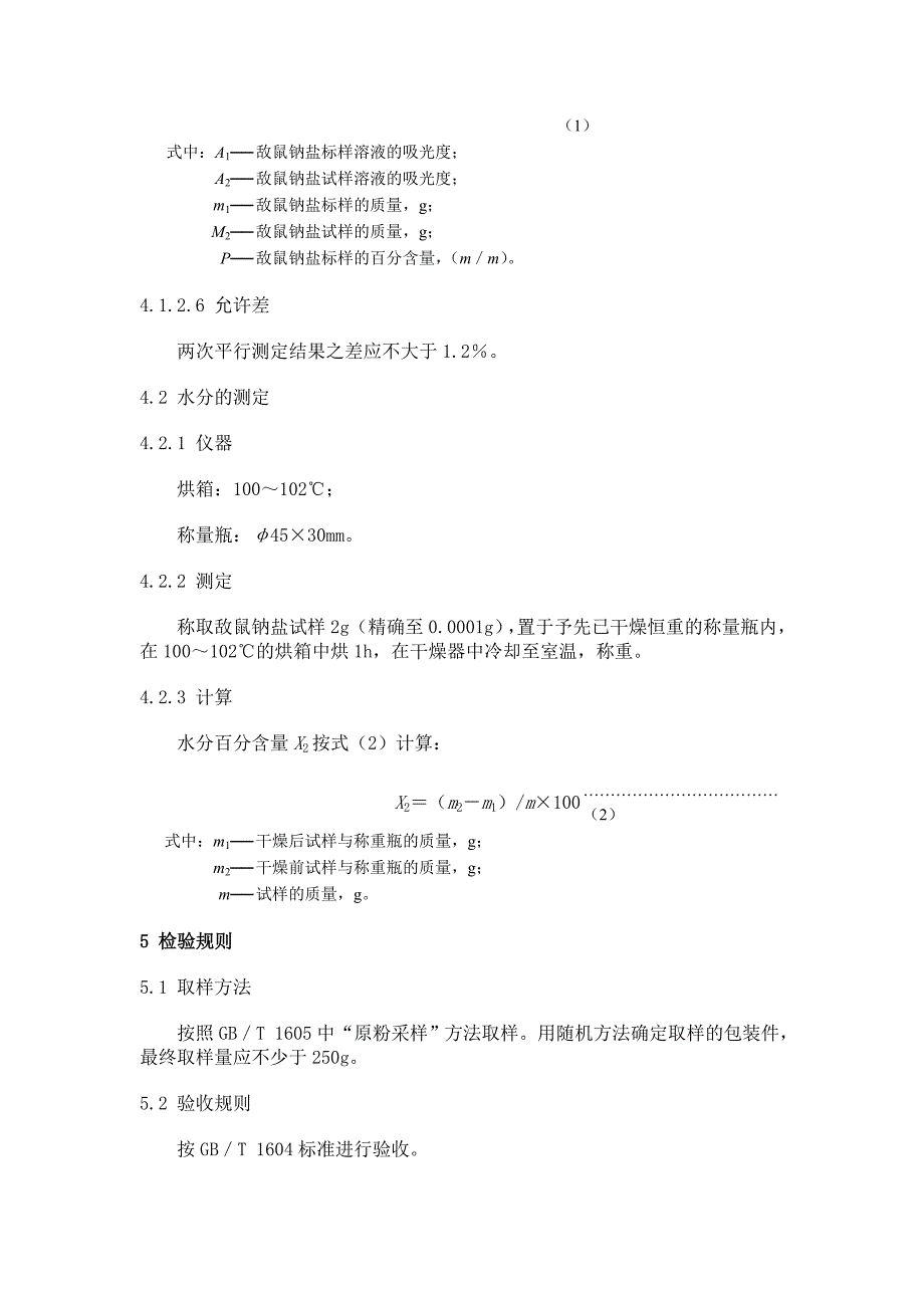 【2017年整理】敌鼠钠盐的其他名称_第4页