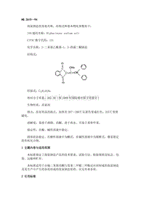 【2017年整理】敌鼠钠盐的其他名称