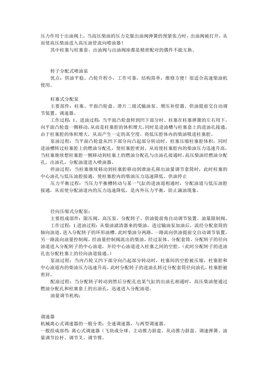 【2017年整理】柴油机燃料供给系_第2页