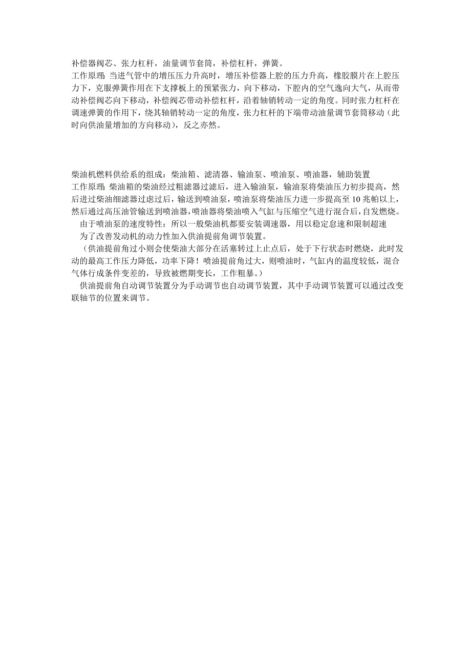 【2017年整理】柴油机燃料供给系_第4页