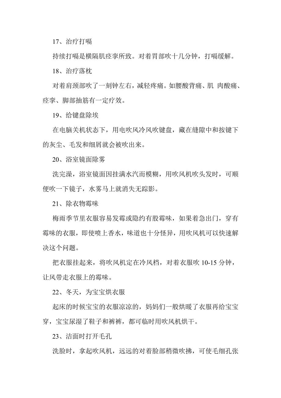 【2017年整理】电吹风的用途_第4页