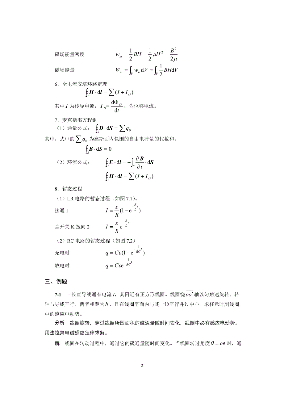 【2017年整理】第7章  电磁感应  暂态过程_第2页