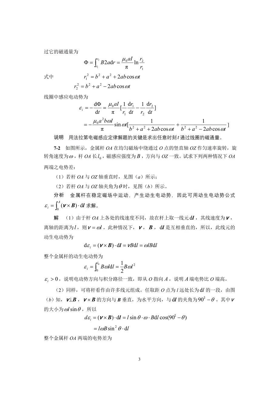 【2017年整理】第7章  电磁感应  暂态过程_第3页