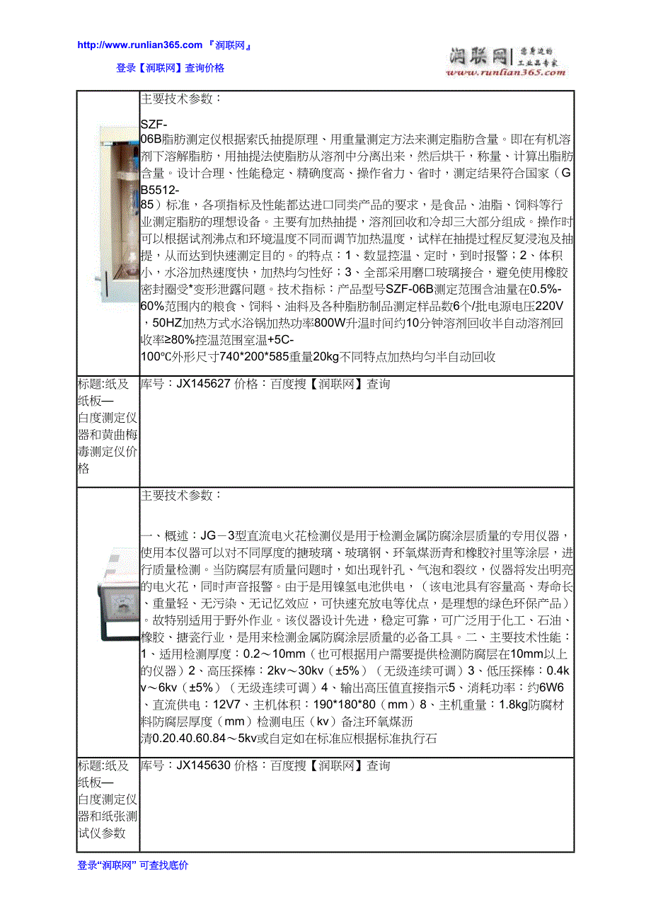 【2017年整理】尘埃度测定仪和金属防腐涂层质量检测仪价格_第2页