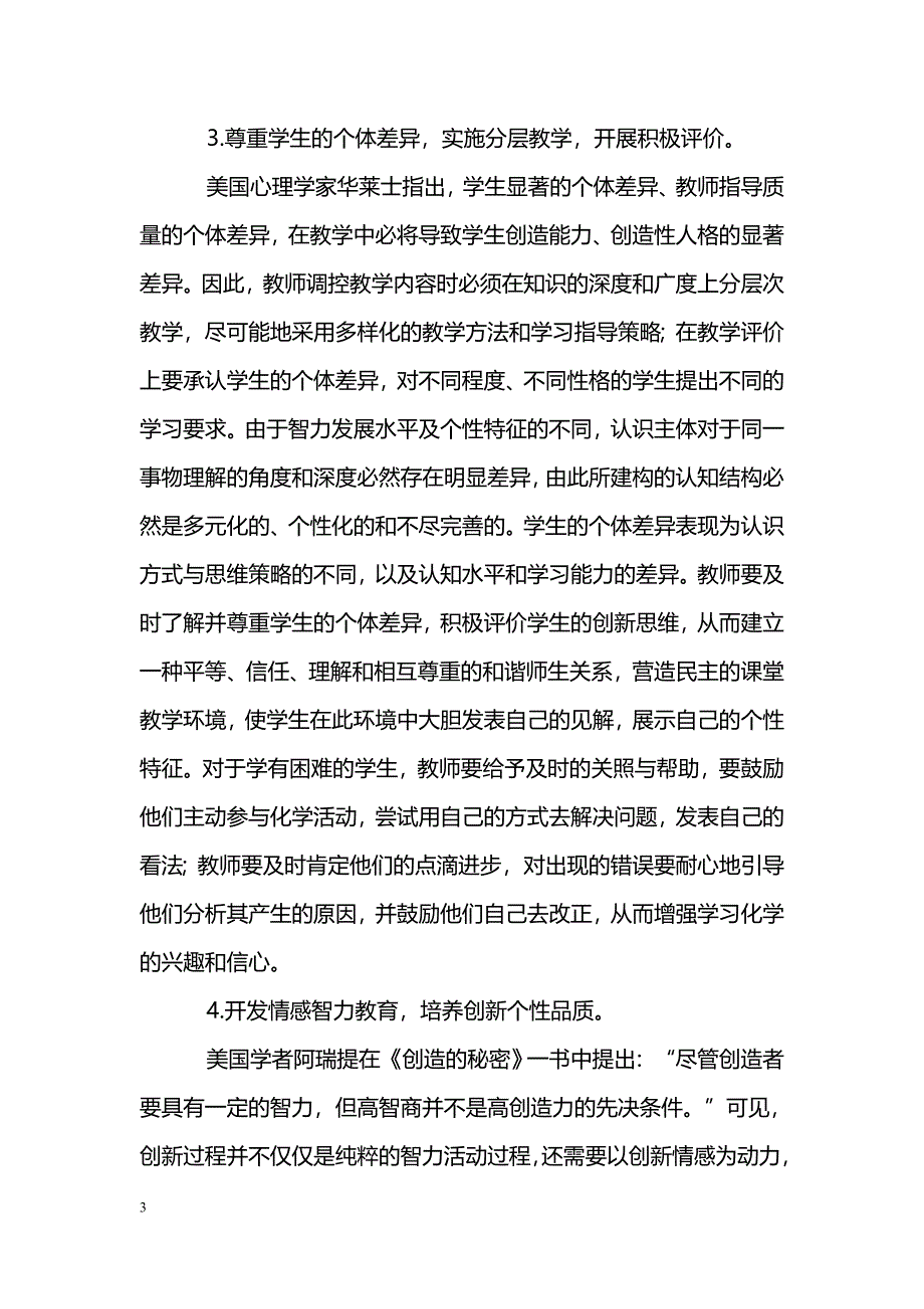 关于如何改革中学化学课堂教学_第3页