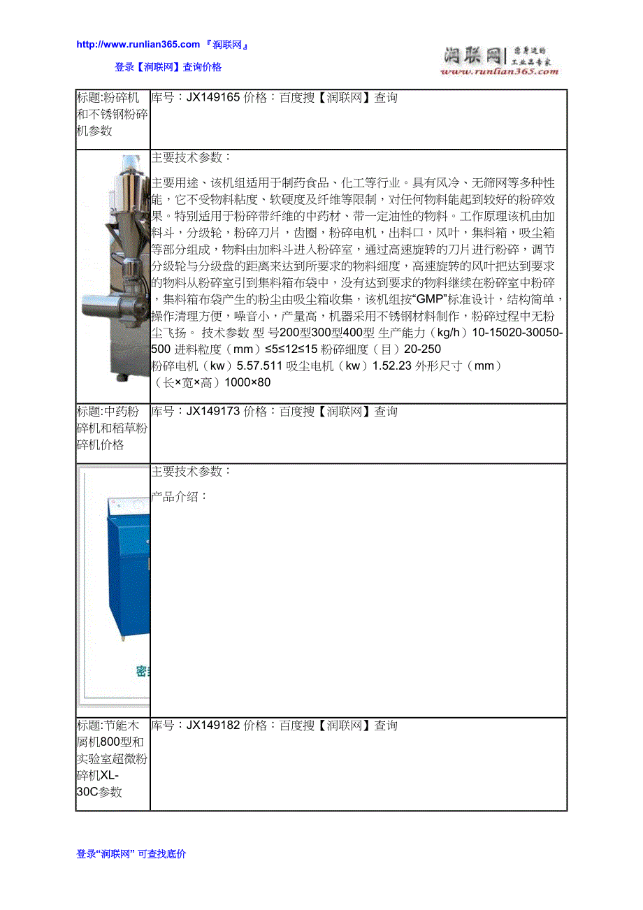 【2017年整理】高速万能粉碎机FW-100和粉碎机万能粉碎机价格_第3页