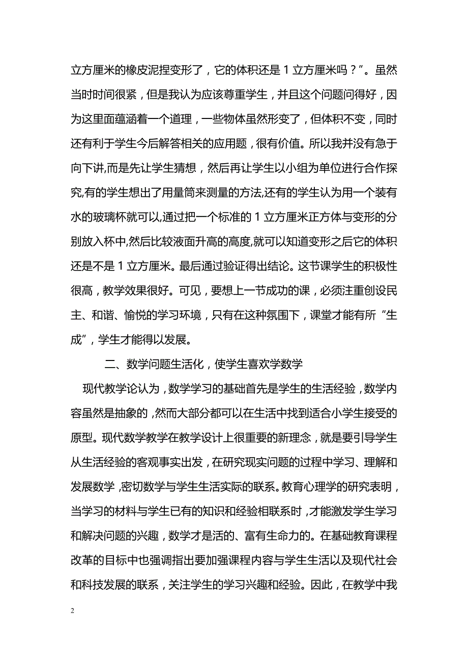 关注学生的情感体验，让小学生亲近数学_第2页