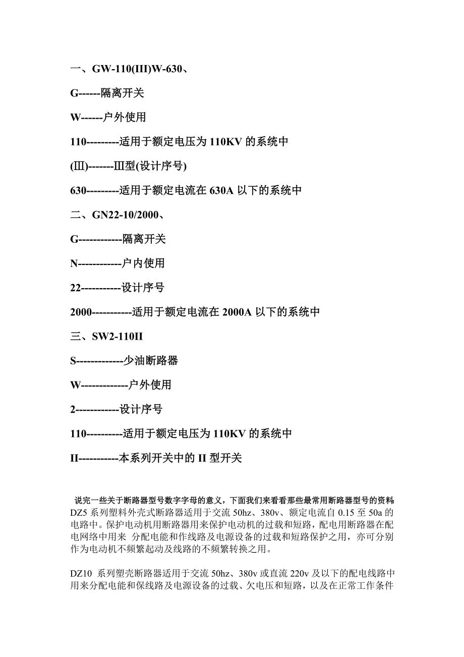 【2017年整理】断路器型号大全_第4页