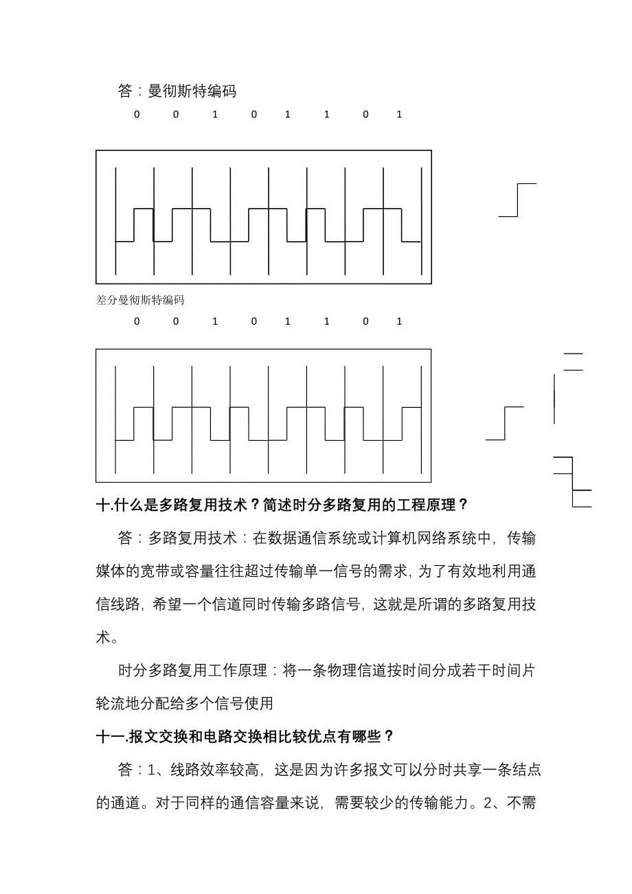 【2017年整理】计算机网络基础第一章作业_第5页