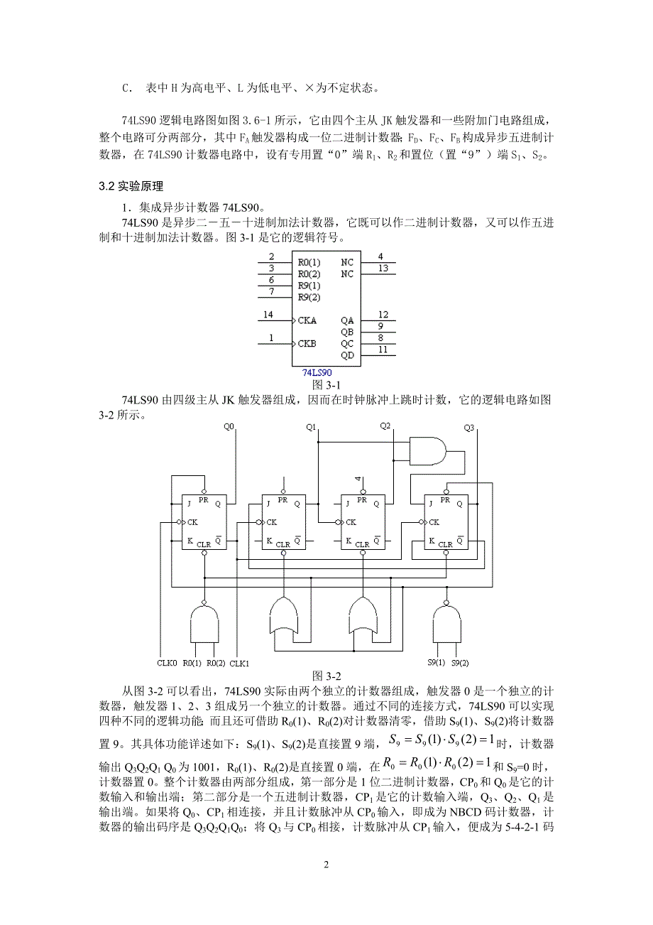 【2017年整理】电子芯片引脚_第2页