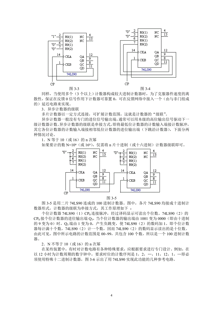 【2017年整理】电子芯片引脚_第4页