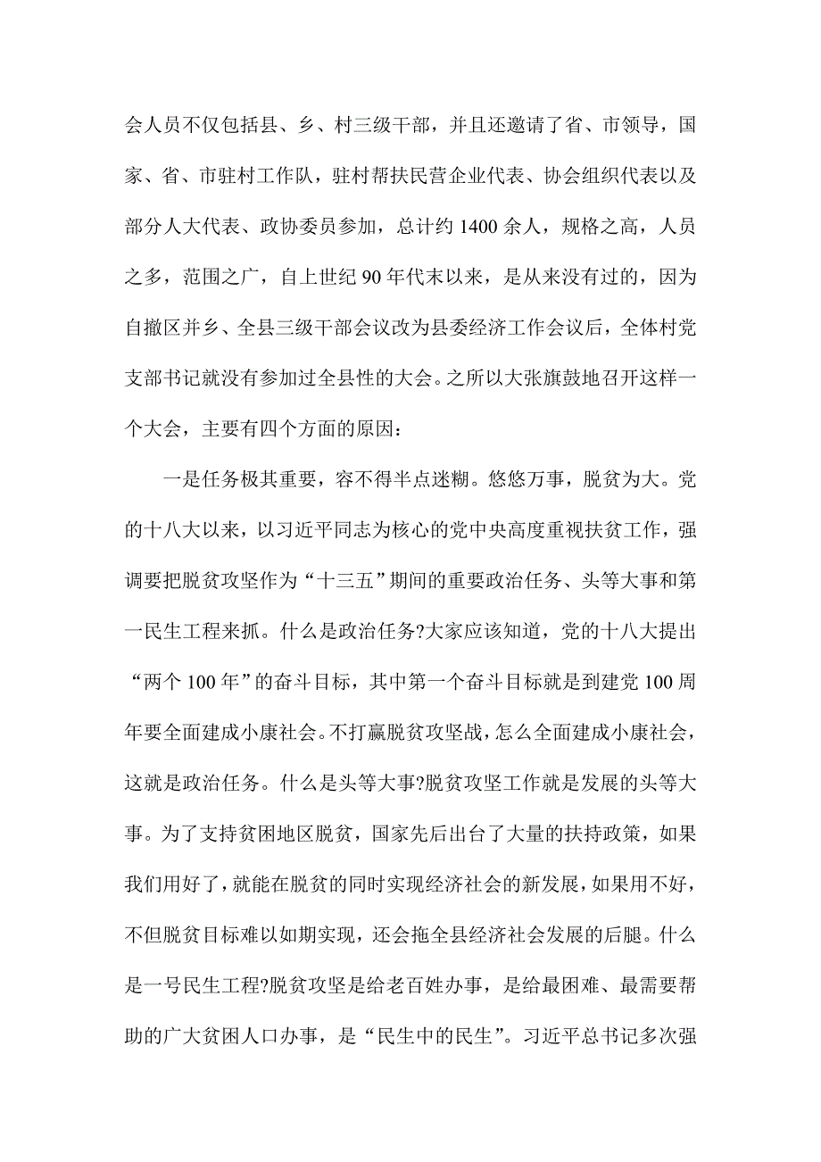 全县坚决打赢脱贫攻坚战推进大会讲话稿_第2页