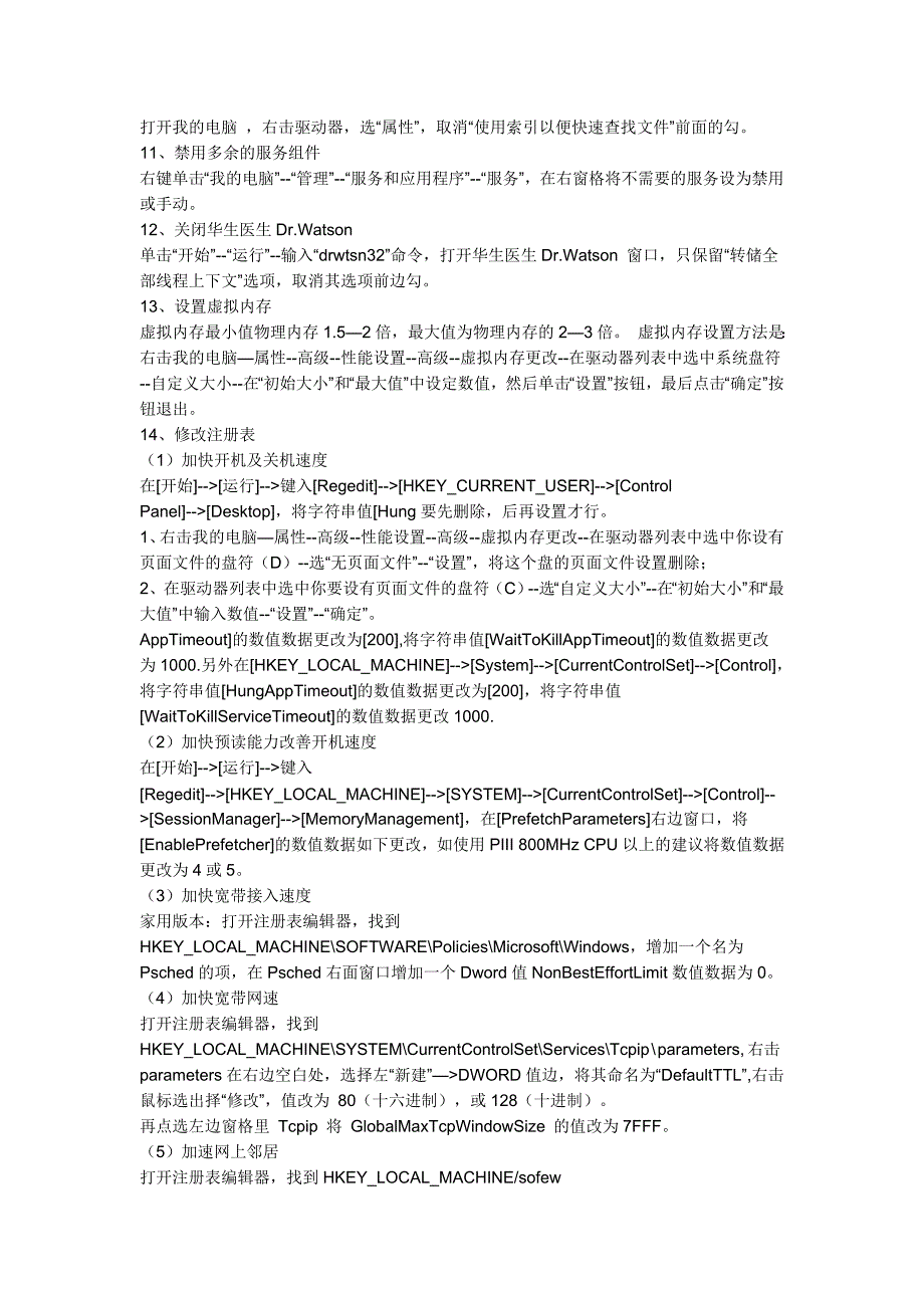 【2017年整理】电脑开机时任务栏启动的特别慢_第2页