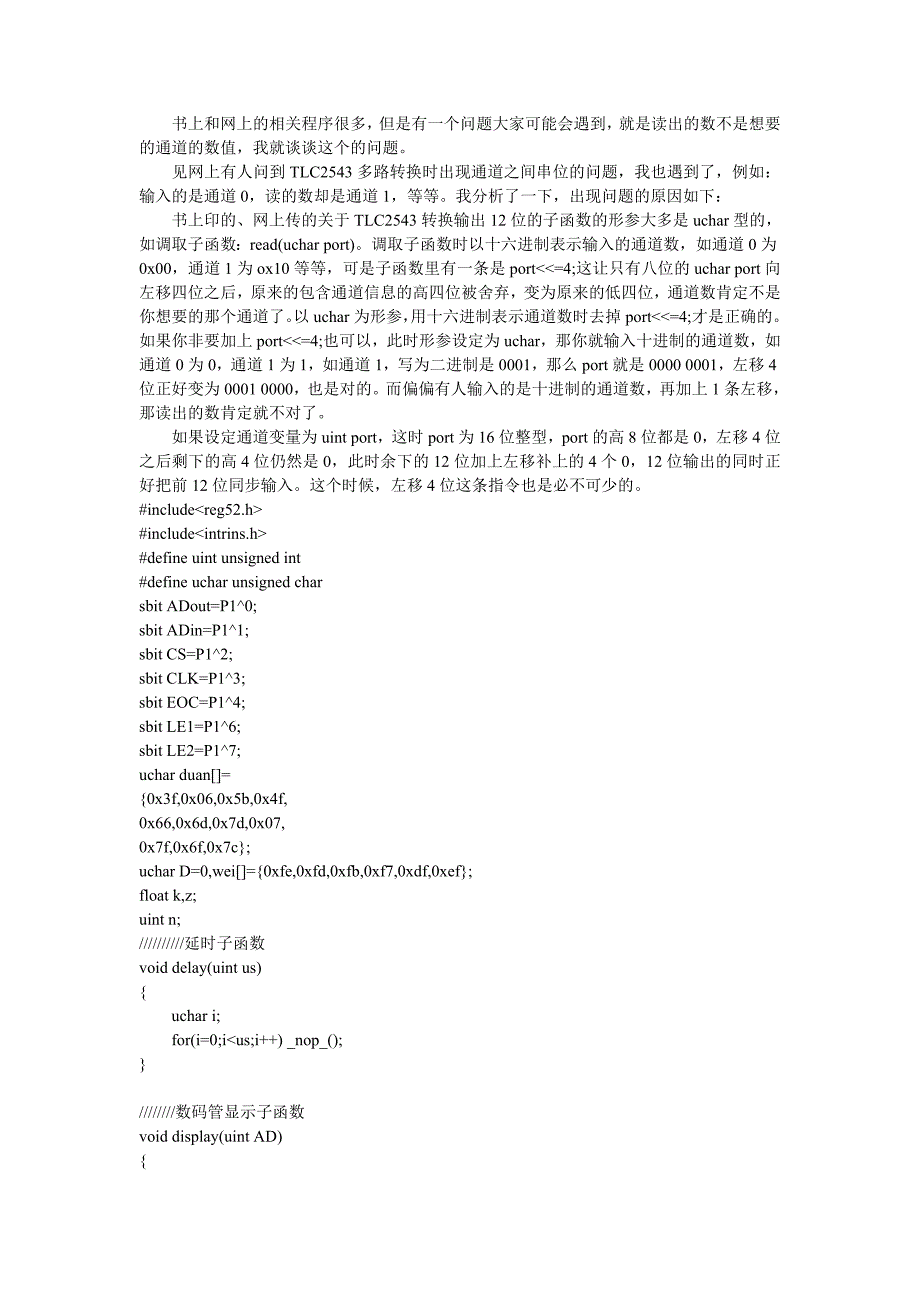 【2017年整理】关于tlc2543输入通道的解释和程序_第1页