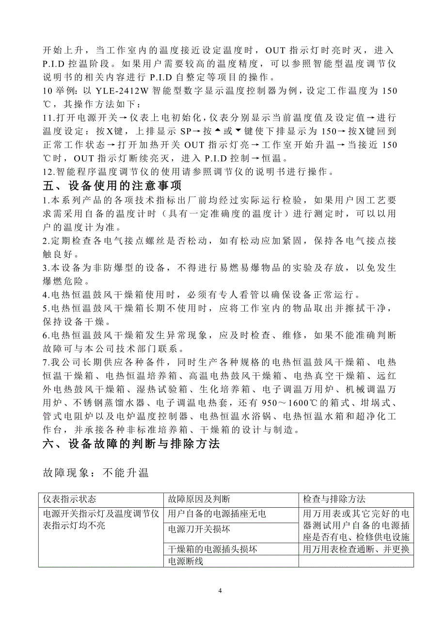 【2017年整理】鼓风干燥箱使用说明书_第4页