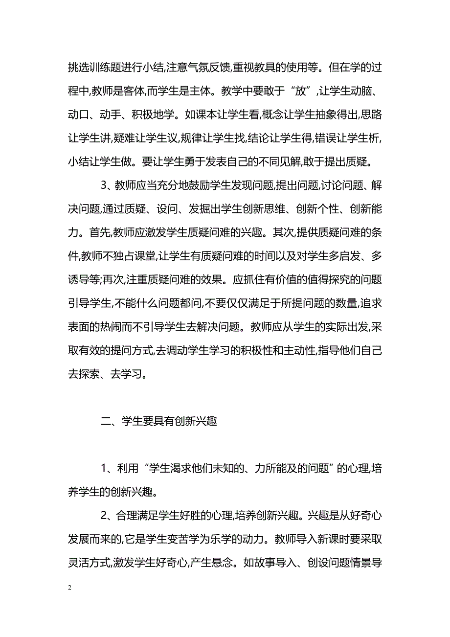 初中数学教学与创新教育初探_第2页