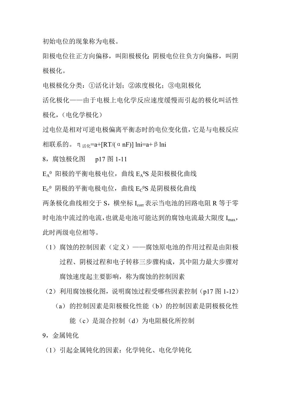 【2017年整理】地下金属管道腐蚀与防护重点_第3页