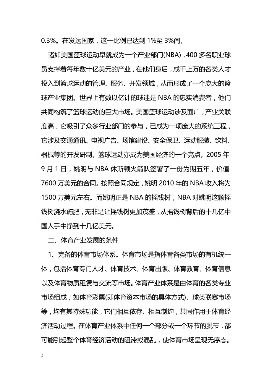 从体育的经济效益谈体育产业的发展_第2页