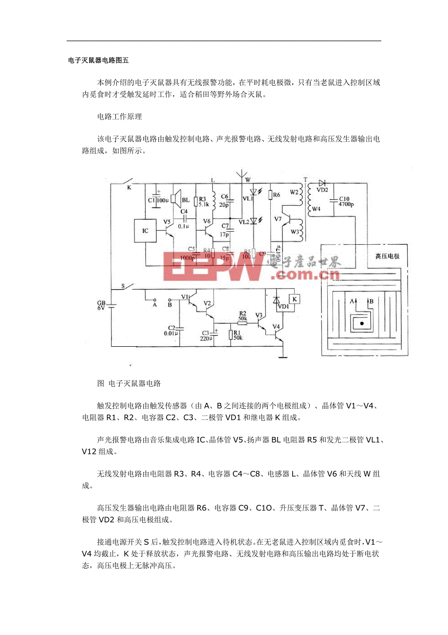 【2017年整理】电子灭鼠器电路图五_第1页