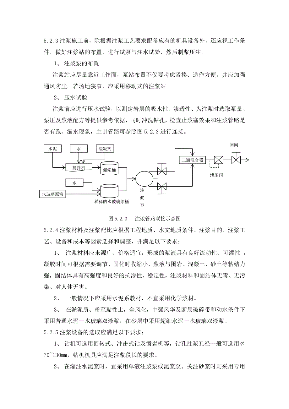 【2017年整理】地下工程的超前支护工艺及说明_第4页