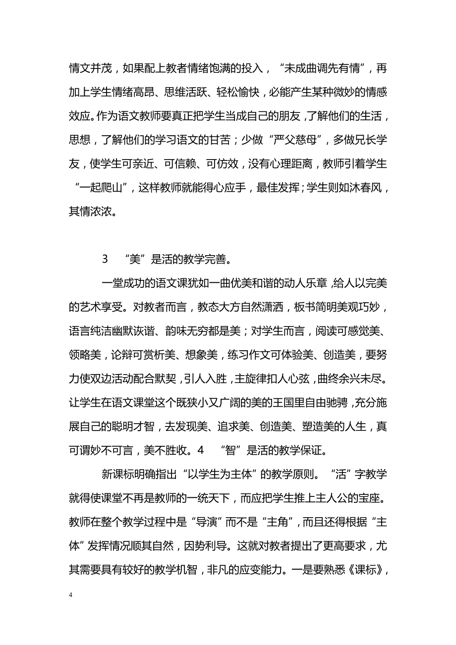 关于语文课如何上得精彩_第4页