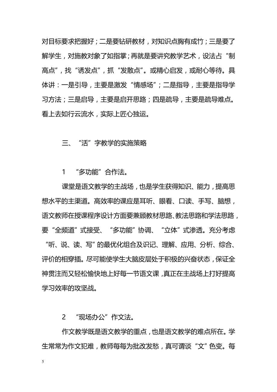 关于语文课如何上得精彩_第5页