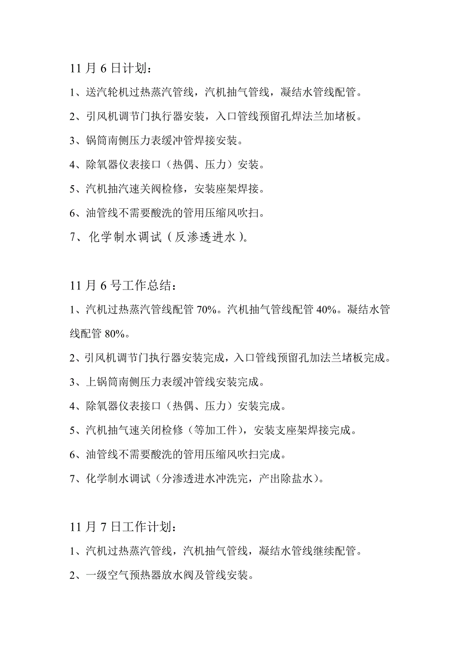 【2017年整理】锅炉工作计划、总结_第1页