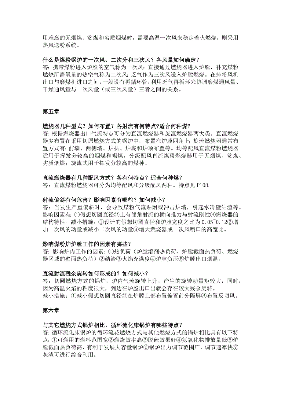 【2017年整理】锅炉原理课后题_第3页