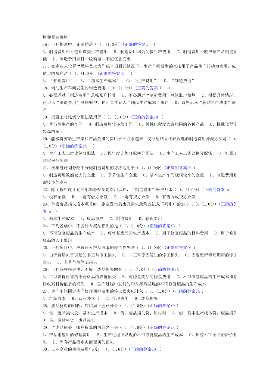 【2017年整理】成本会计  练习_第3页