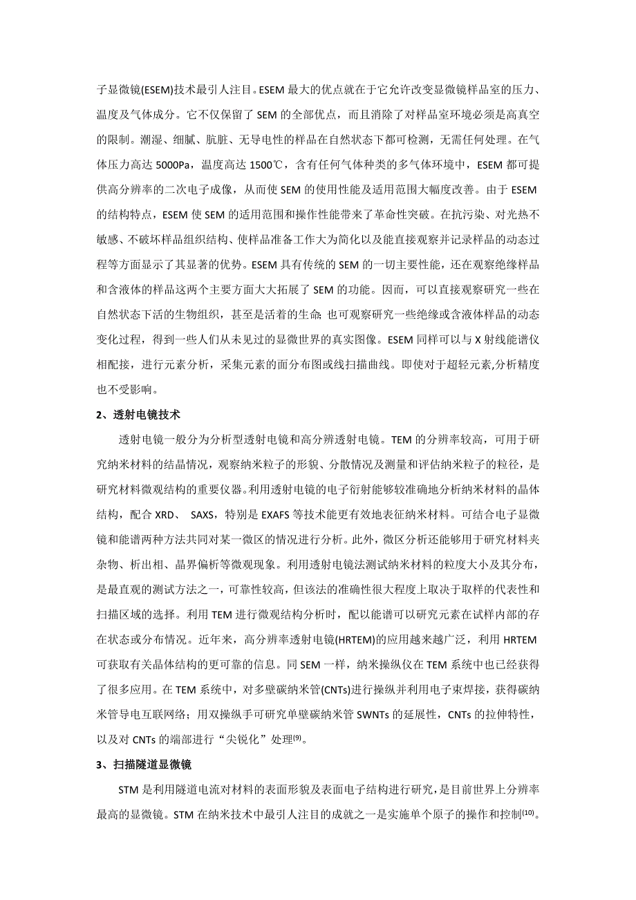 【2017年整理】电子显微技术_第3页