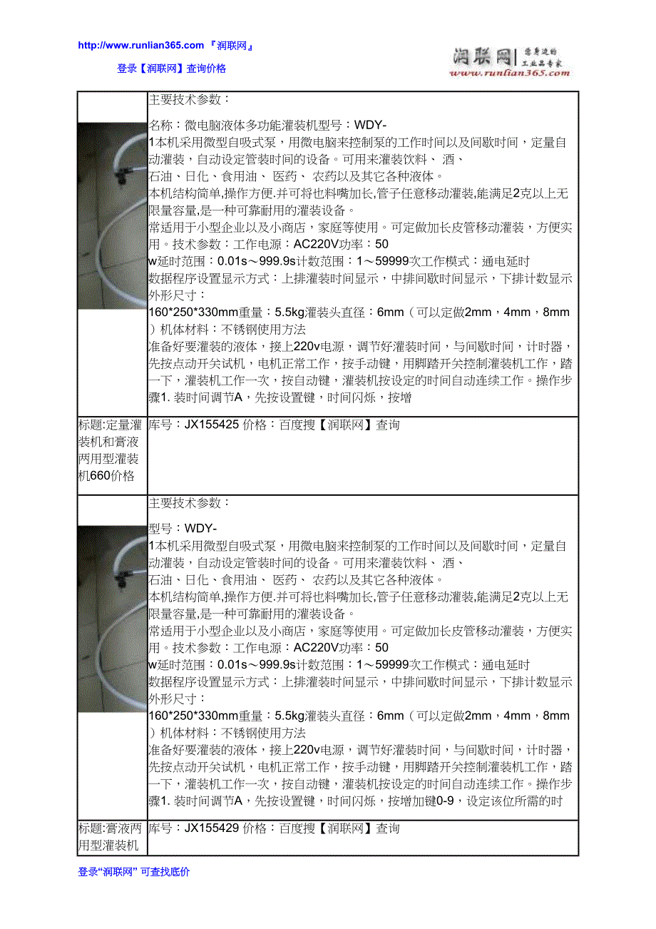 【2017年整理】硅酮胶手动灌装机SJ-4和白酒灌装机价格_第3页