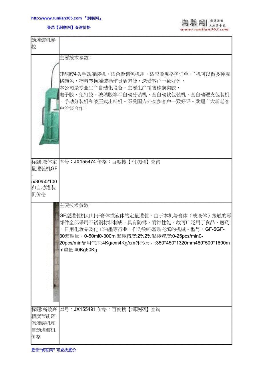 【2017年整理】硅酮胶手动灌装机SJ-4和白酒灌装机价格_第5页