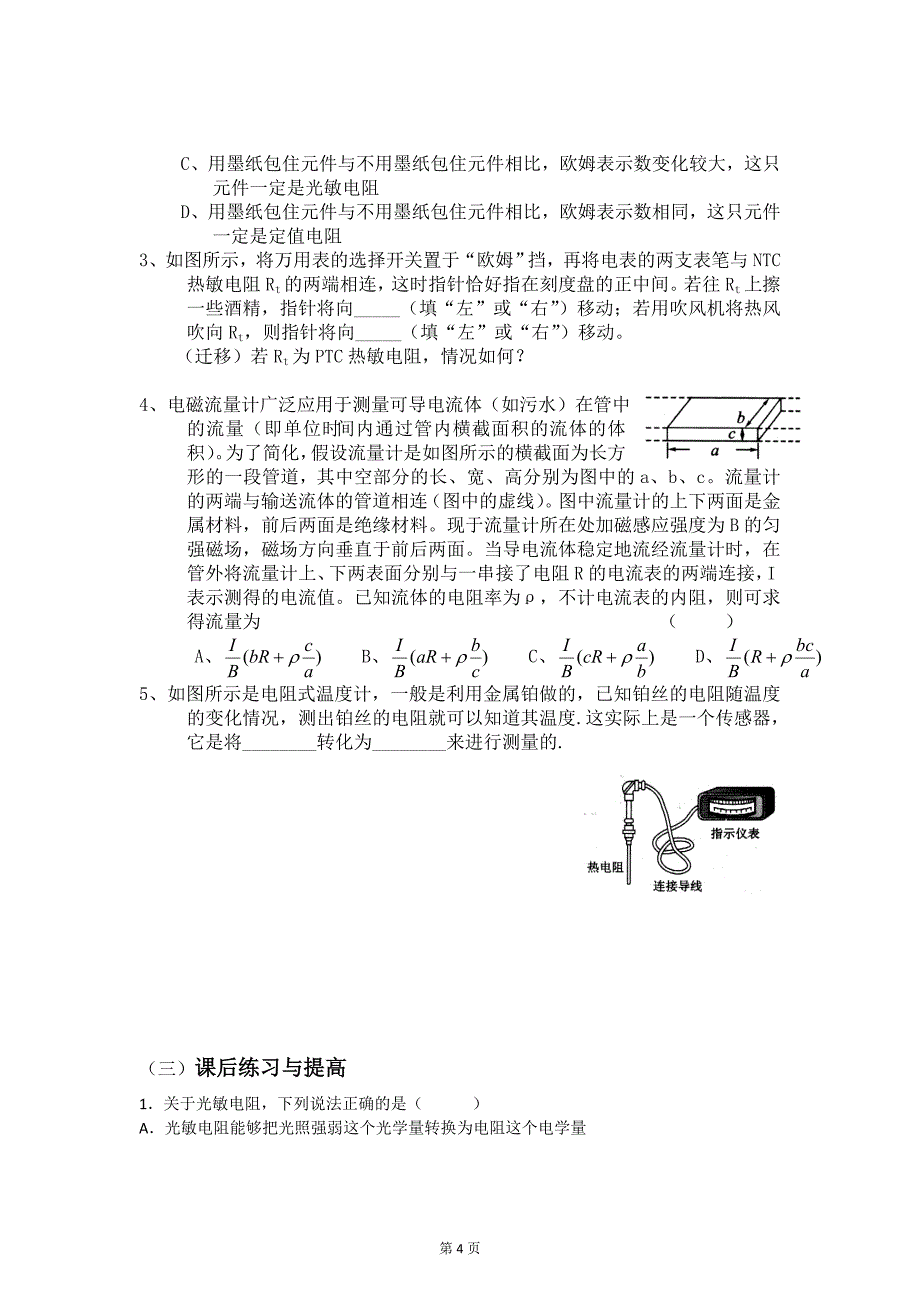 【2017年整理】传感器及其工作原理_第4页