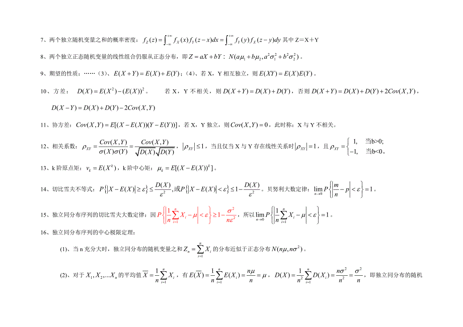 【2017年整理】常见分布的期望和方差_第3页