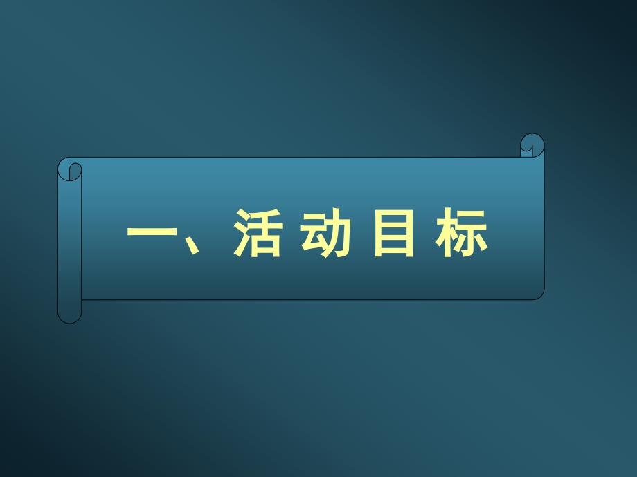 深圳兰亭国际名园封顶仪式活动策划方案-星座传媒_第3页