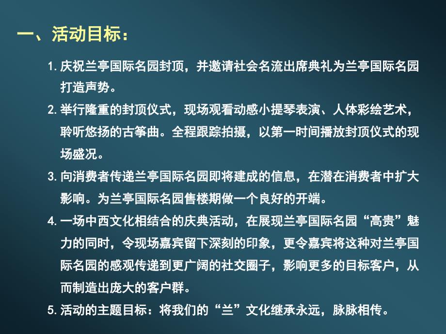 深圳兰亭国际名园封顶仪式活动策划方案-星座传媒_第4页