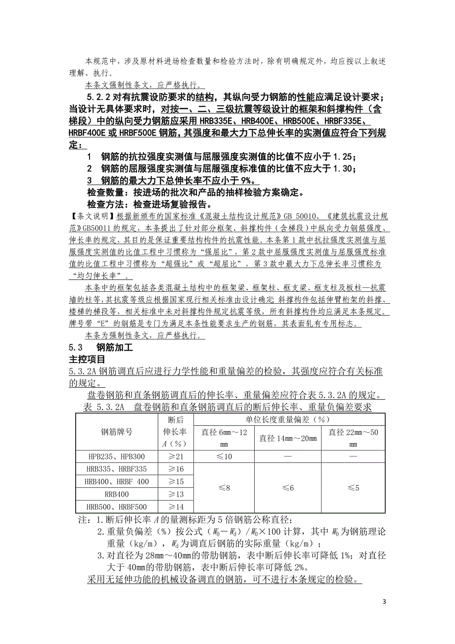 【2017年整理】钢筋取样规则_第3页