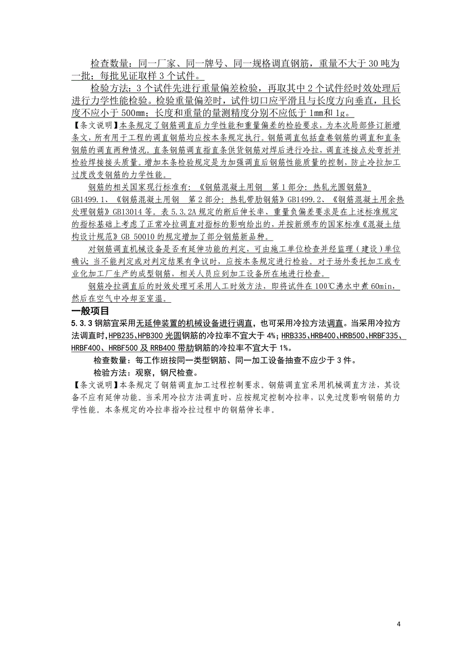 【2017年整理】钢筋取样规则_第4页