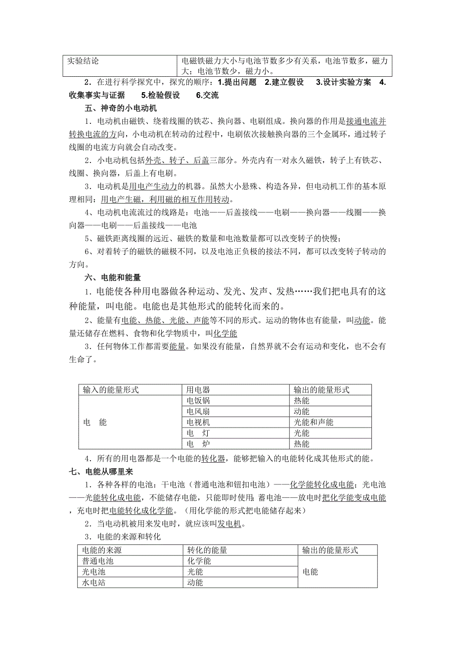 【2017年整理】第三单元  能量_第2页